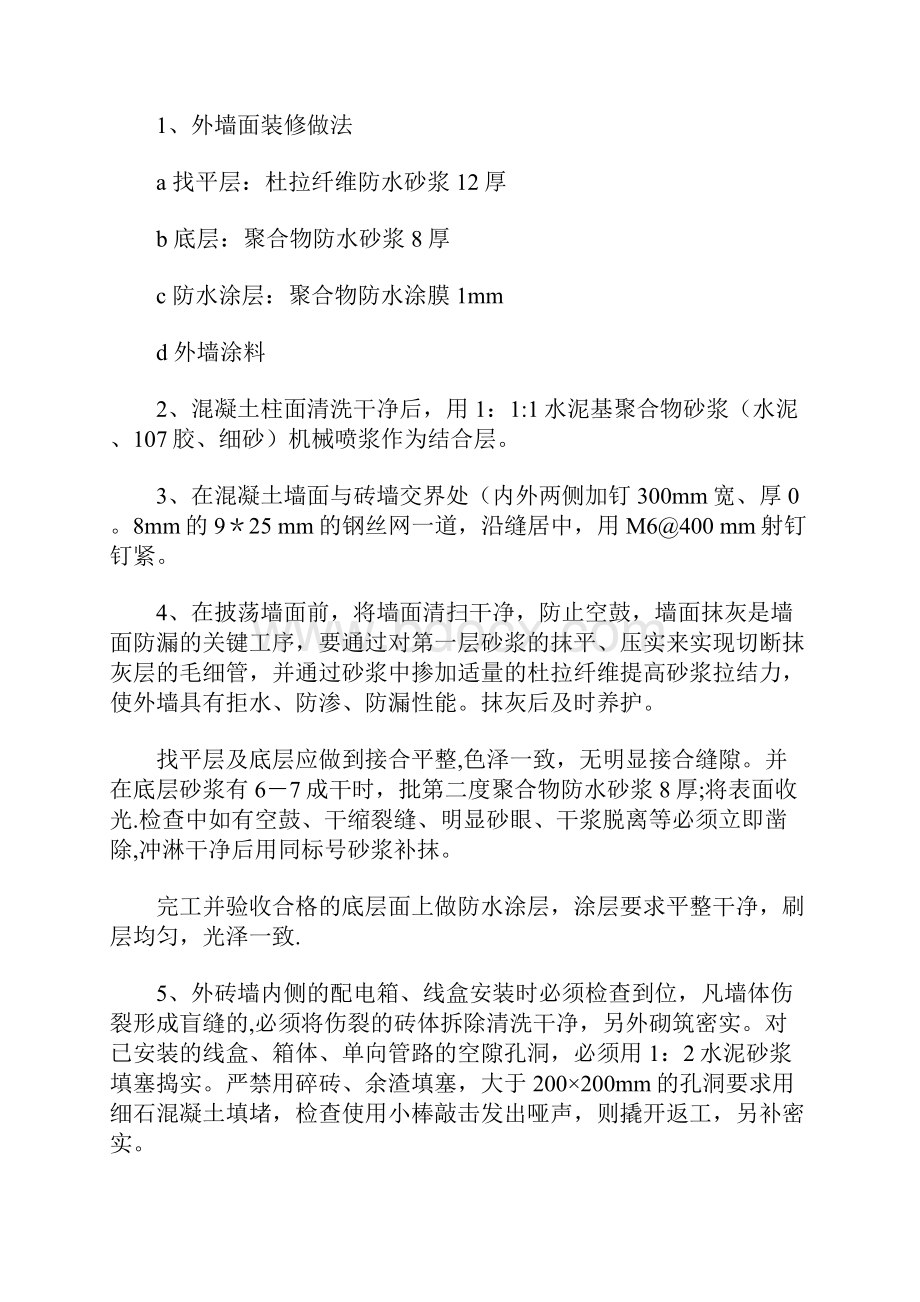 东方御景外墙施工方案.docx_第2页