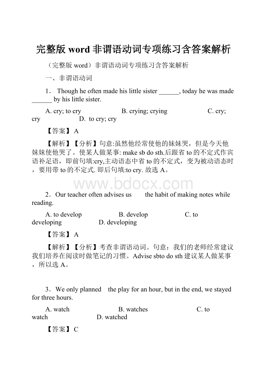 完整版word非谓语动词专项练习含答案解析.docx_第1页