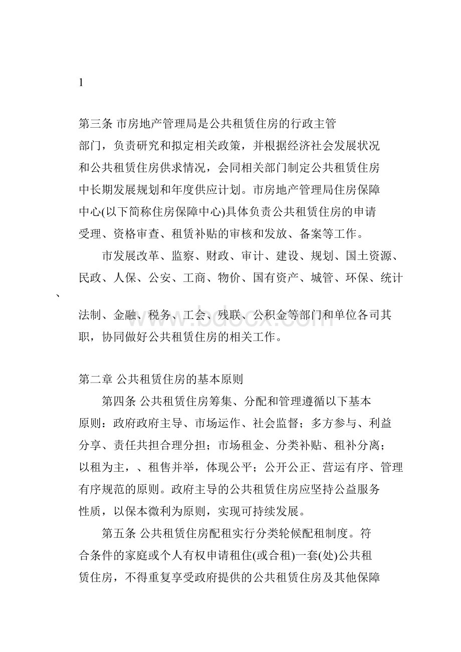 《黄石市公共租赁住房管理暂行办法》.docx_第2页