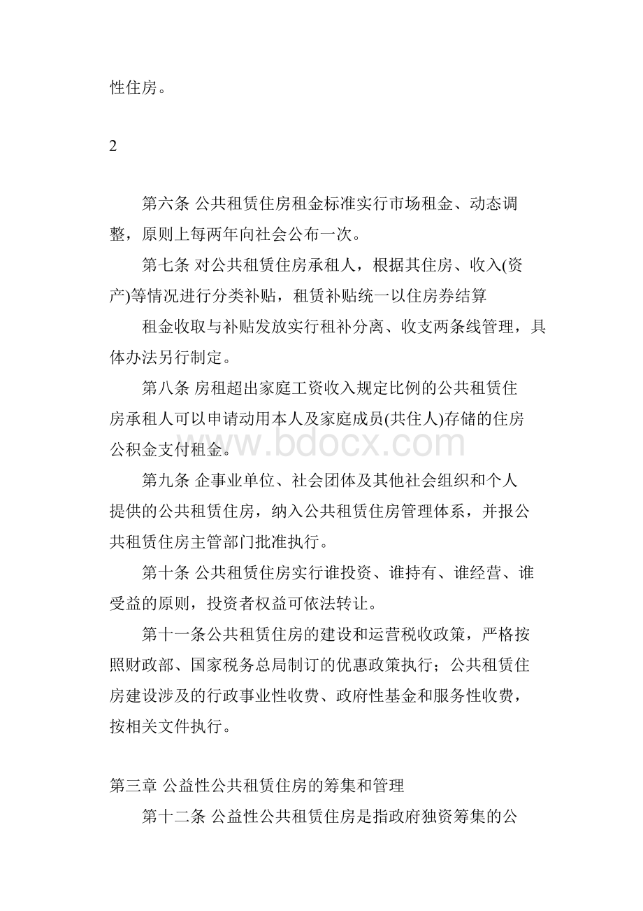 《黄石市公共租赁住房管理暂行办法》.docx_第3页