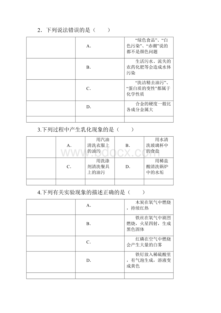 山东名师汇编山东教育版化学中考模拟题2及答案.docx_第2页