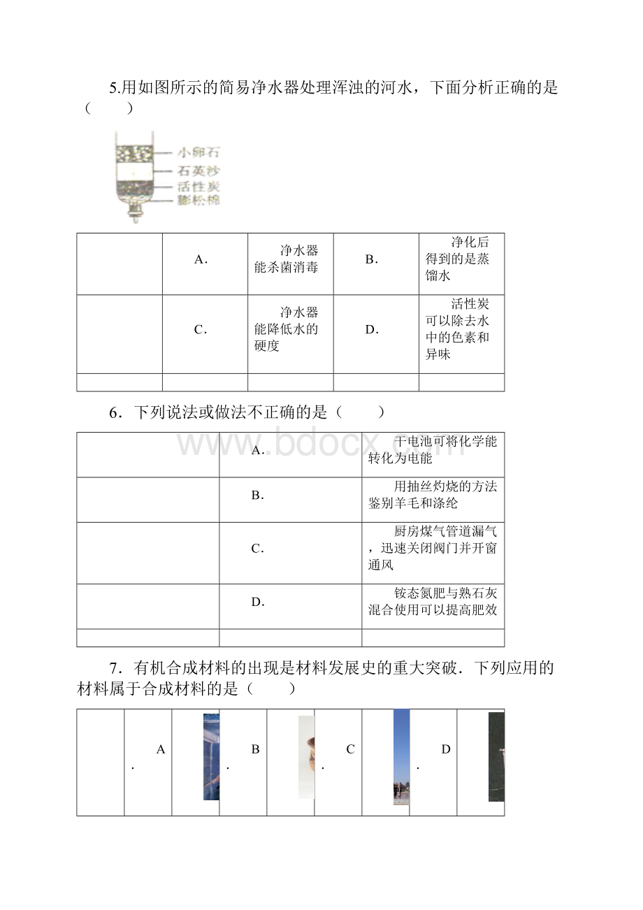 山东名师汇编山东教育版化学中考模拟题2及答案.docx_第3页