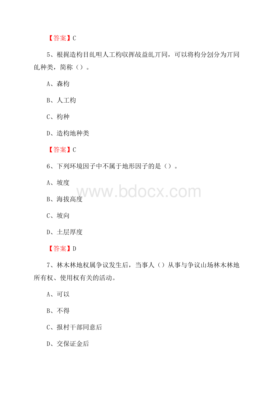 本溪满族自治县事业单位考试《林业常识及基础知识》试题及答案.docx_第3页