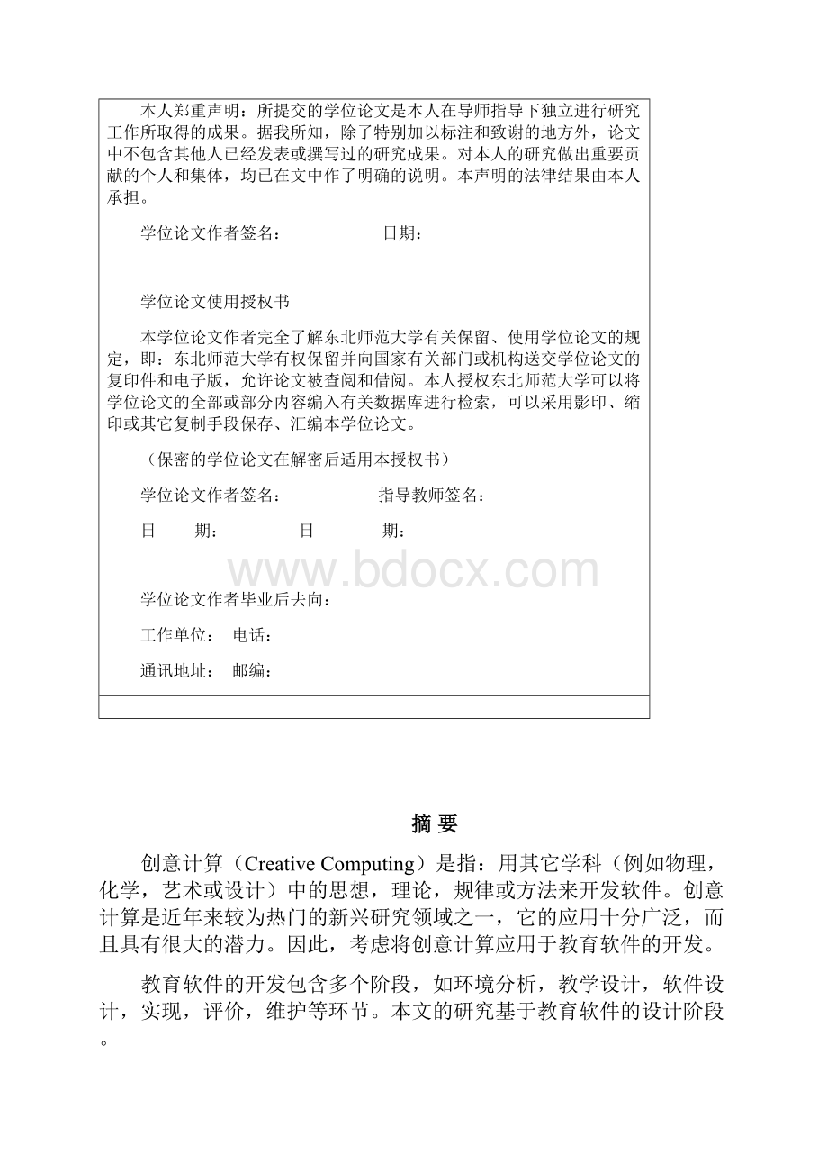 创意计算应用于教育软件设计研究方法的研究毕设论文.docx_第2页