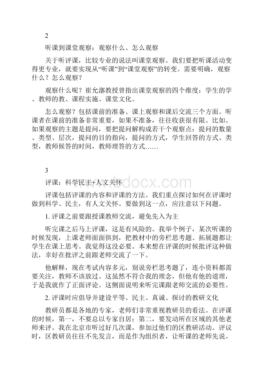 教师应该如何听课评课基于核心素养可以这么做全面实用.docx_第3页