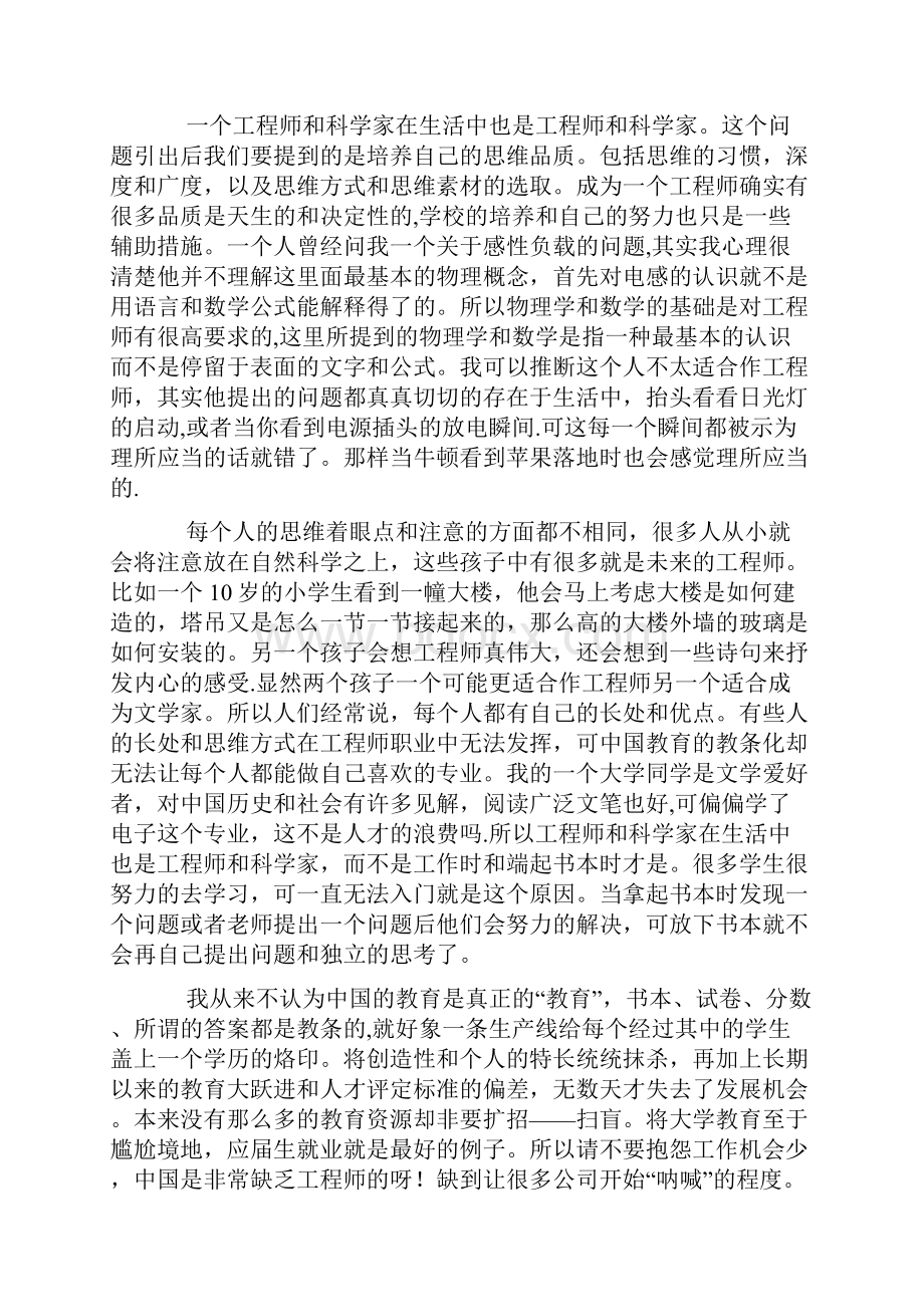 如何成为一名优秀的工程师.docx_第2页