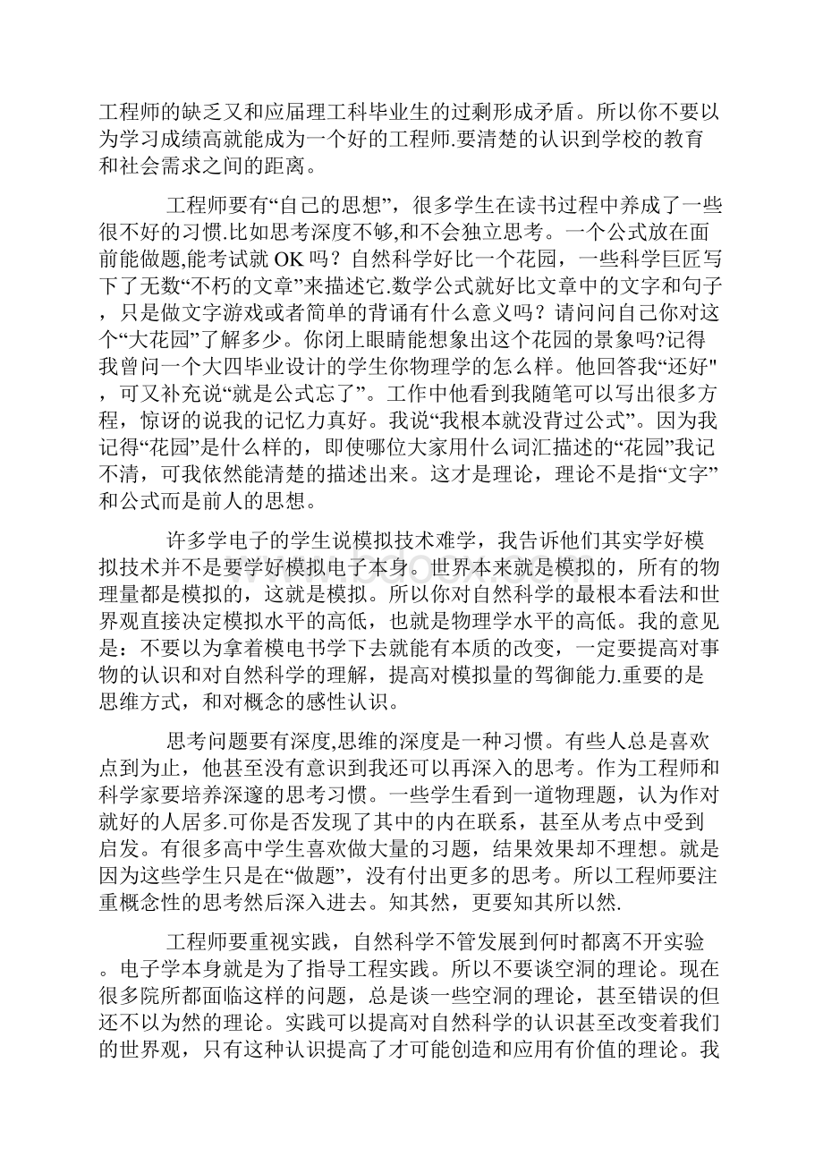 如何成为一名优秀的工程师.docx_第3页