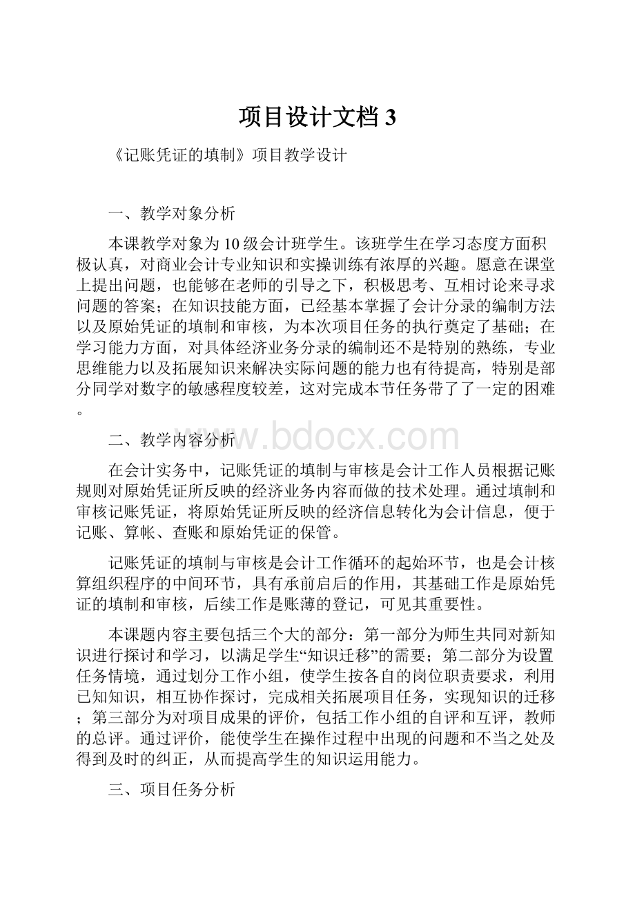 项目设计文档 3.docx