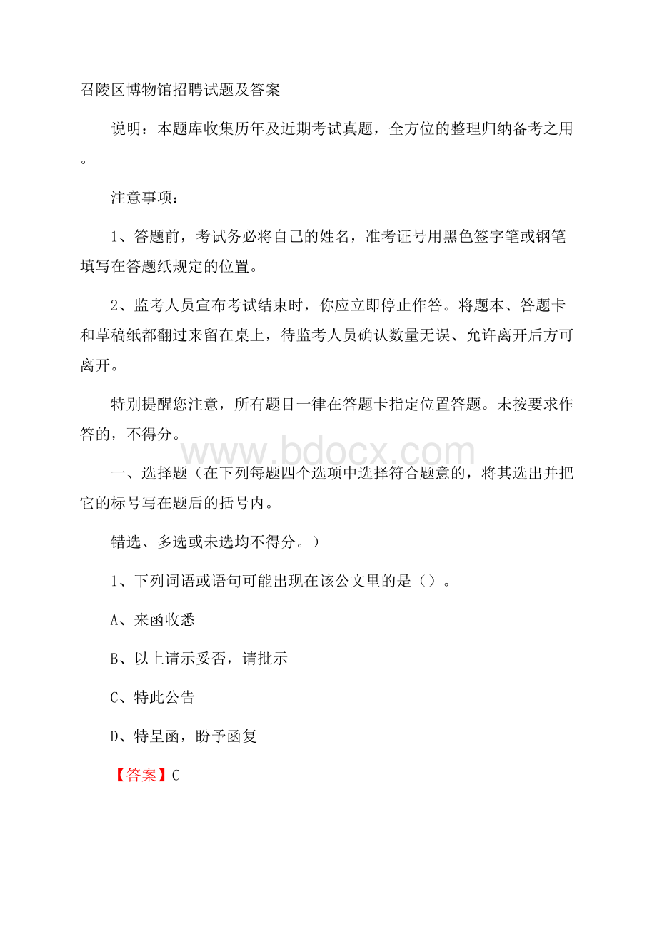 召陵区博物馆招聘试题及答案.docx