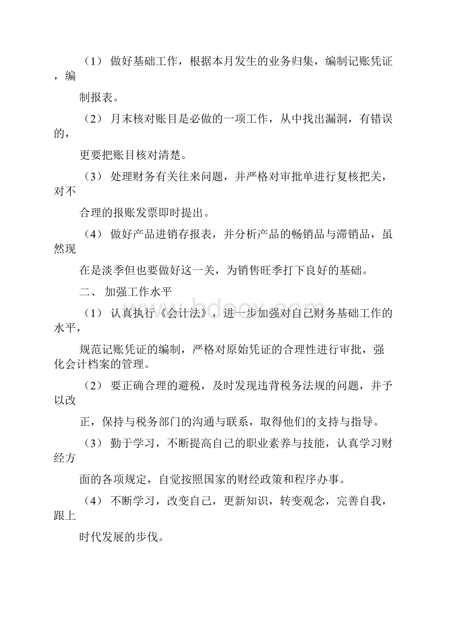 财务会计月度工作总结共8篇.docx_第3页