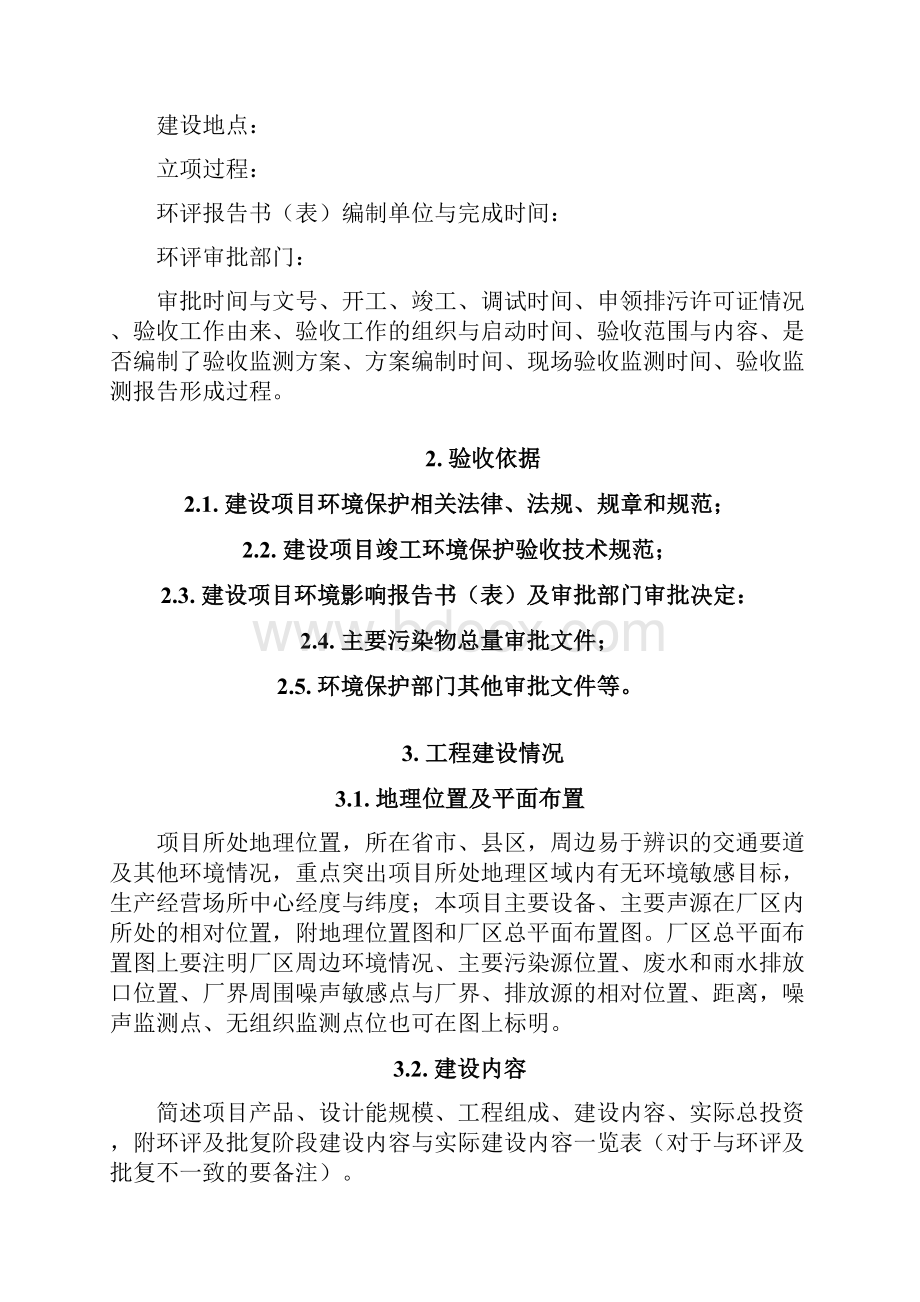 验收监测报告模板实行自主验收格式.docx_第2页