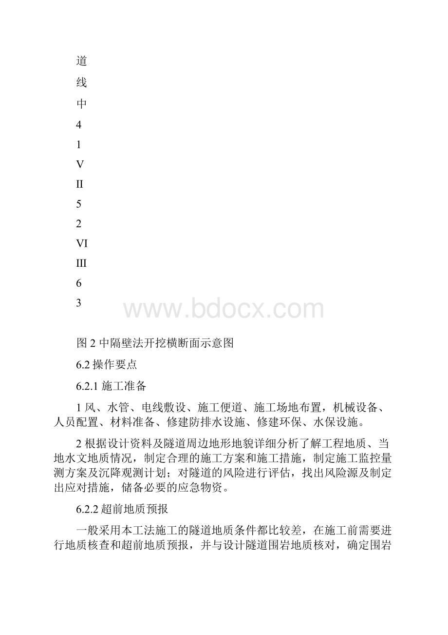 中隔壁法施工工艺工法.docx_第3页