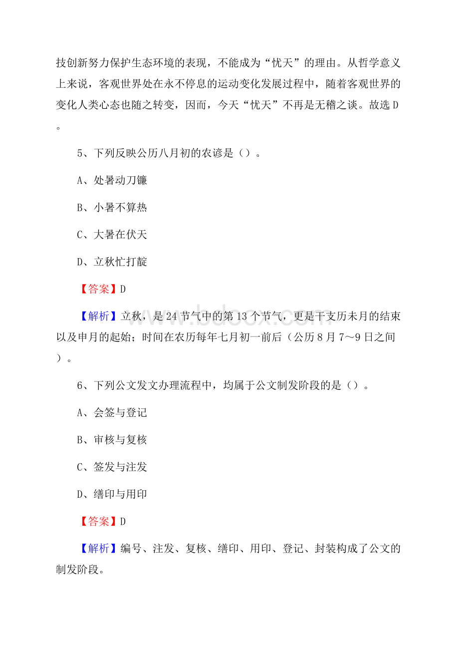 太和区联通公司招聘考试试题及答案.docx_第3页