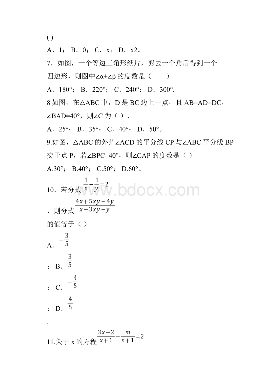 学年八年级上期末考试模拟数学试题有答案新课标人教版AKlAMP.docx_第2页