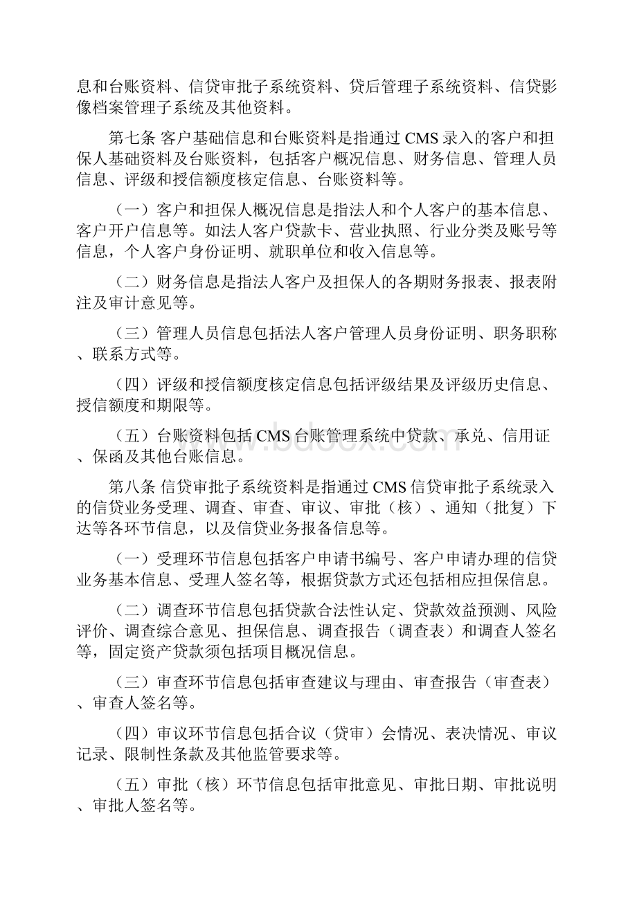 档案管理办法.docx_第2页