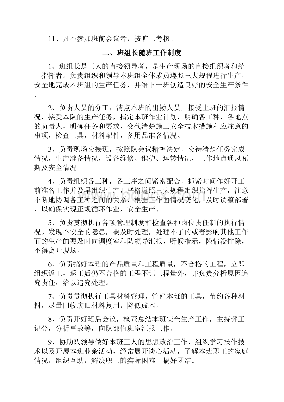 某煤矿区队班组建设制度.docx_第2页