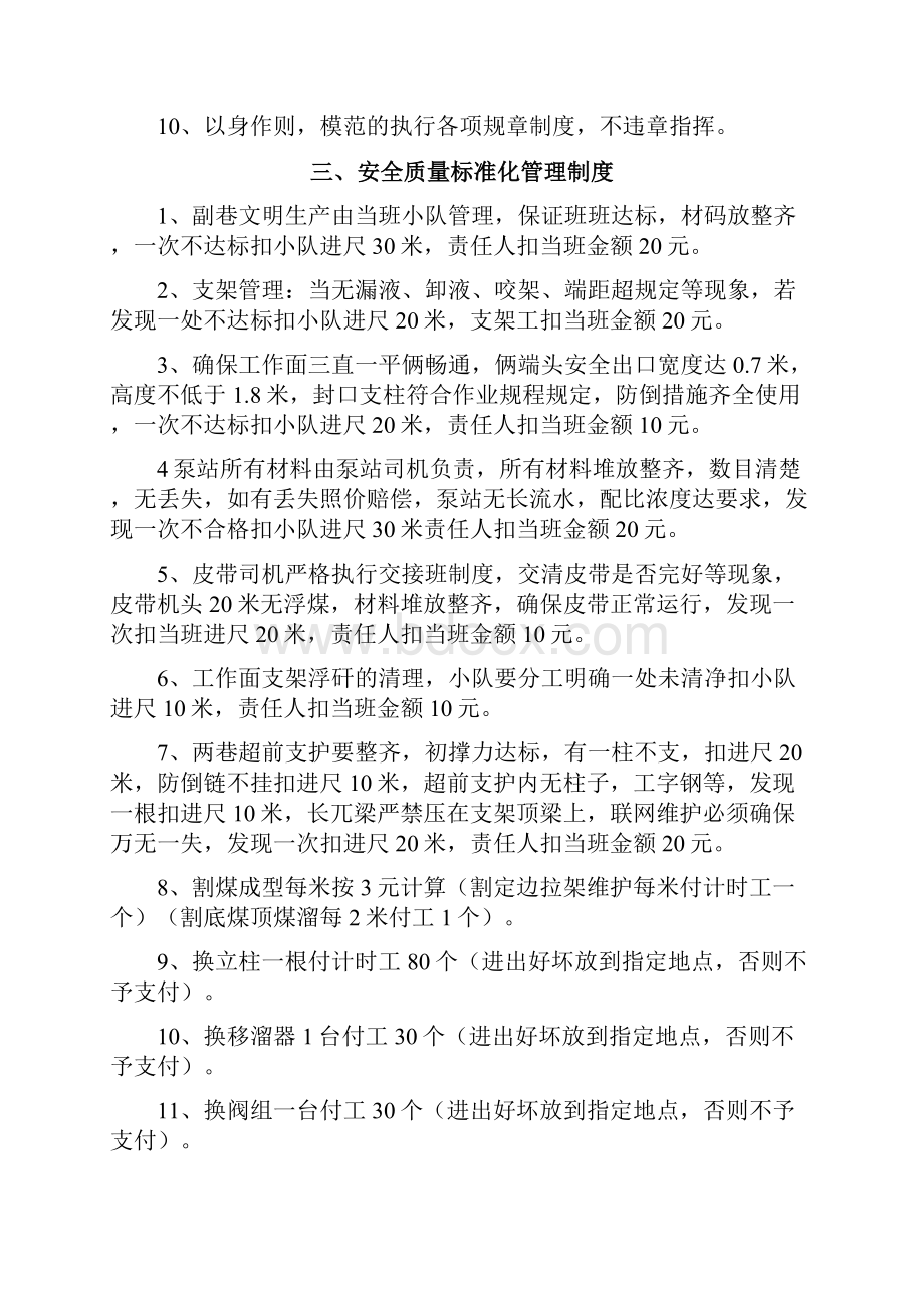 某煤矿区队班组建设制度.docx_第3页