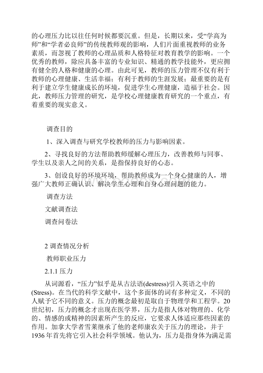 教师压力简析.docx_第3页