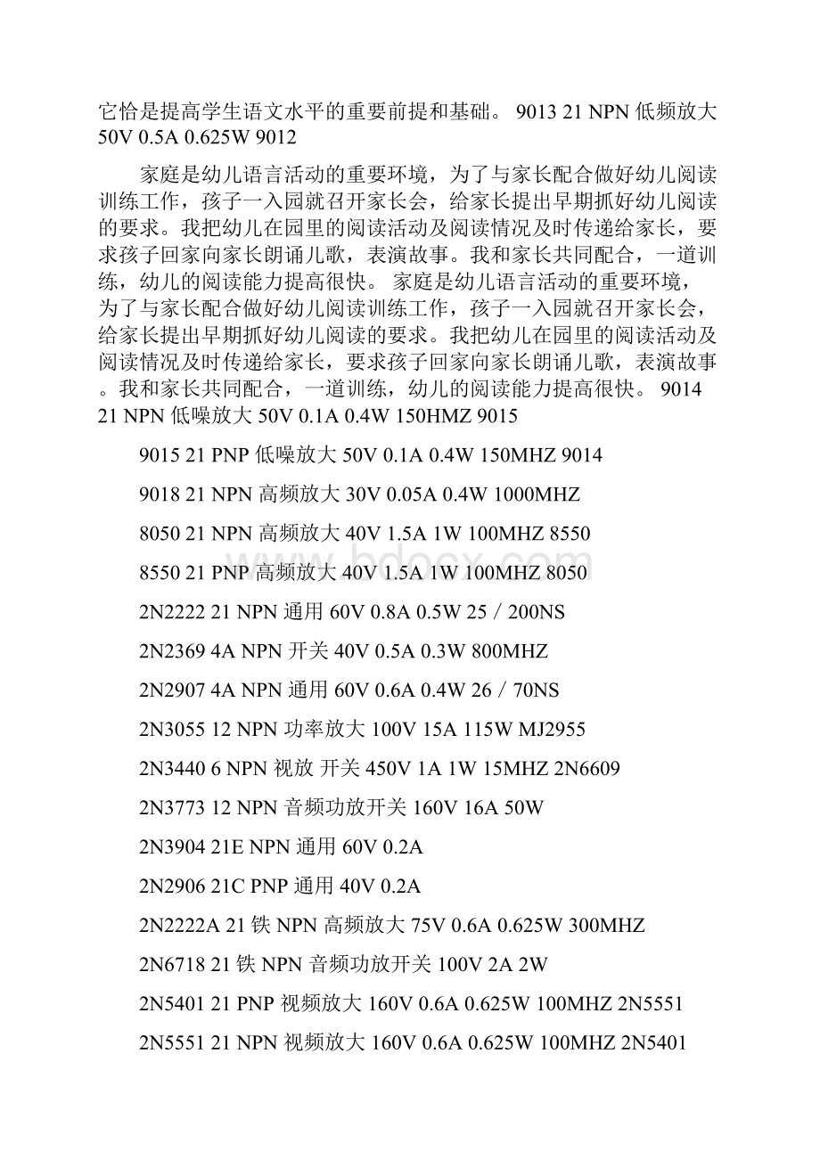 三极管的参数12页.docx_第2页