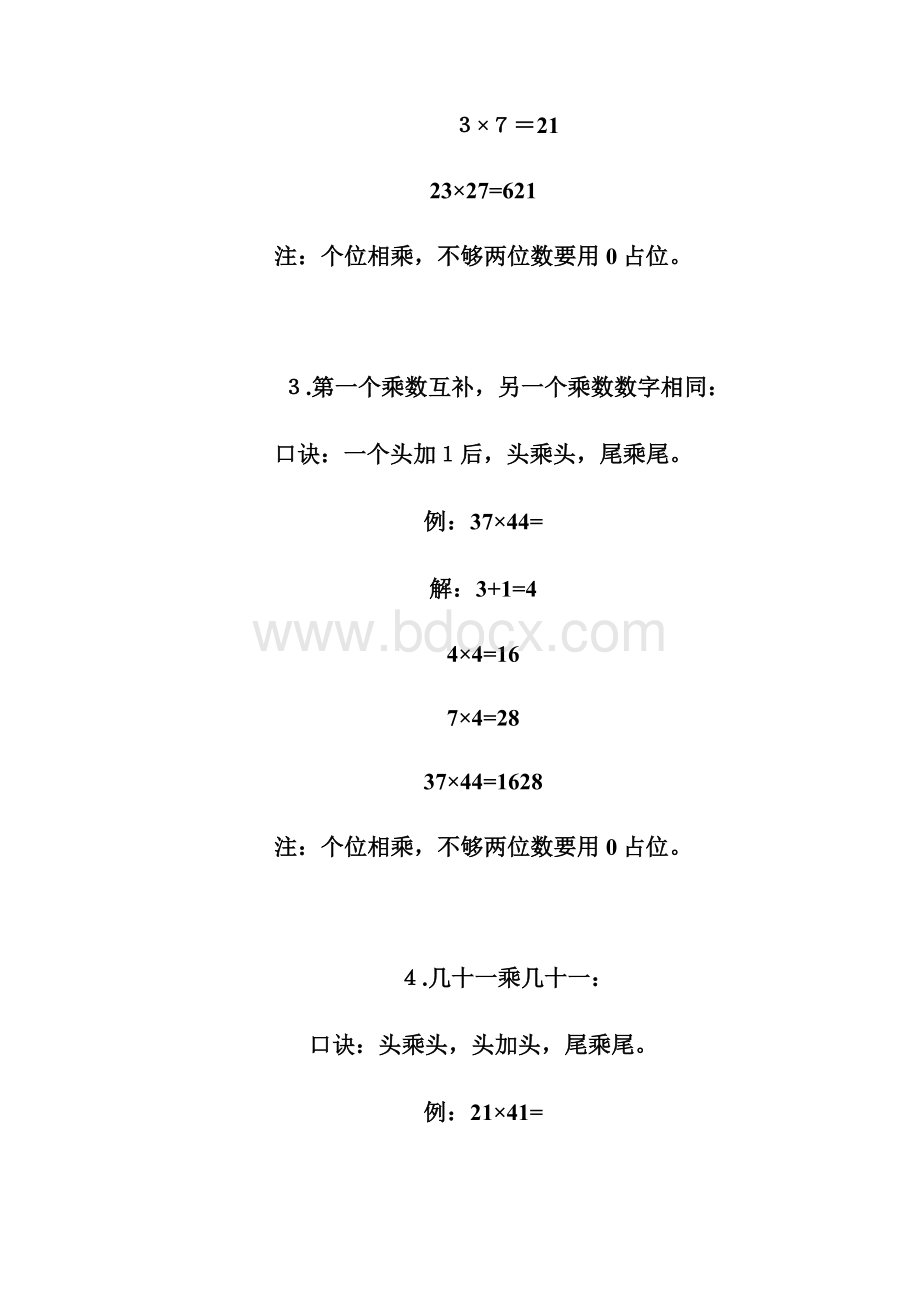 超实用的小学数学速算方法.docx_第2页