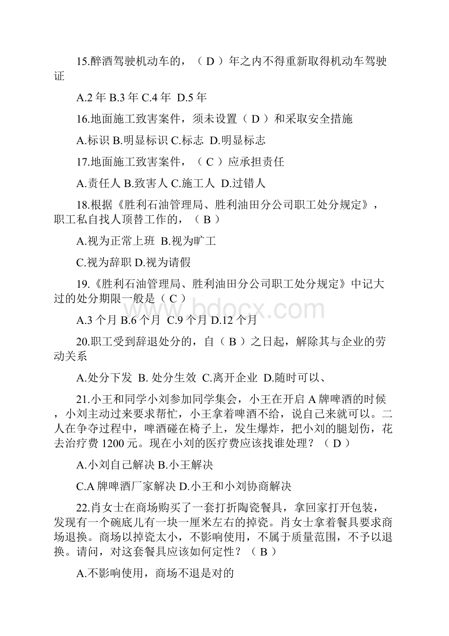 普法考试.docx_第3页