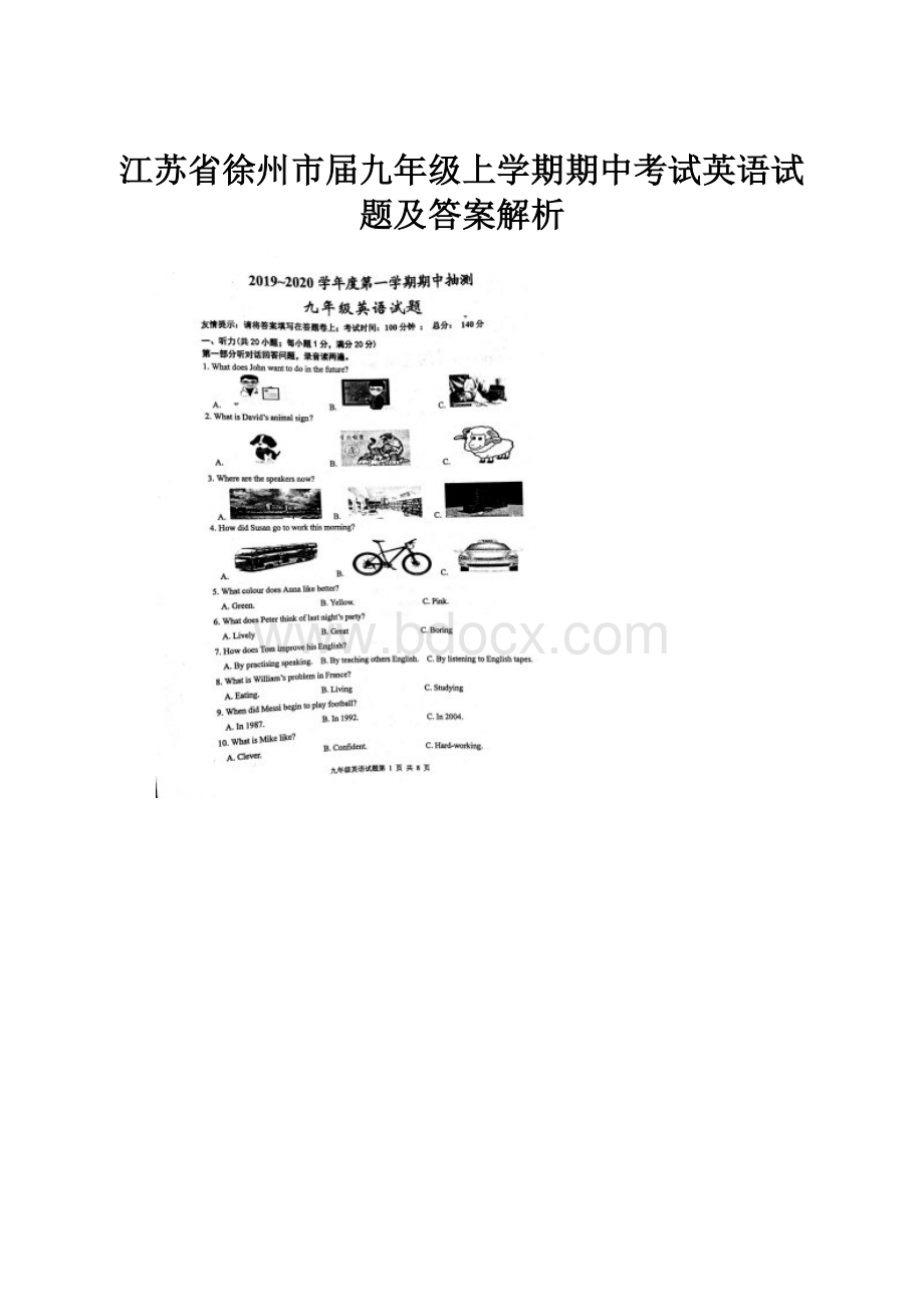 江苏省徐州市届九年级上学期期中考试英语试题及答案解析.docx_第1页