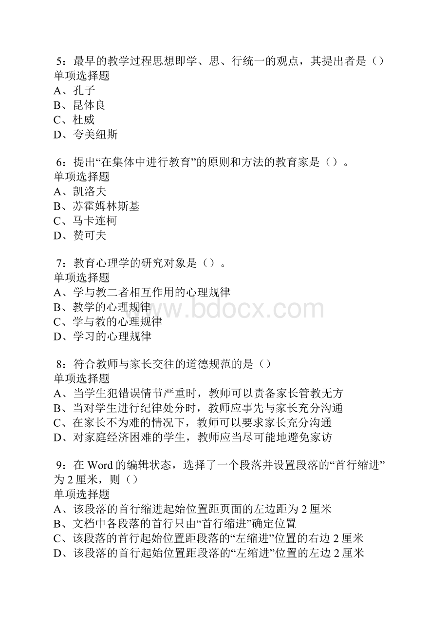 汉阴中学教师招聘考试真题及答案解析卷8.docx_第2页