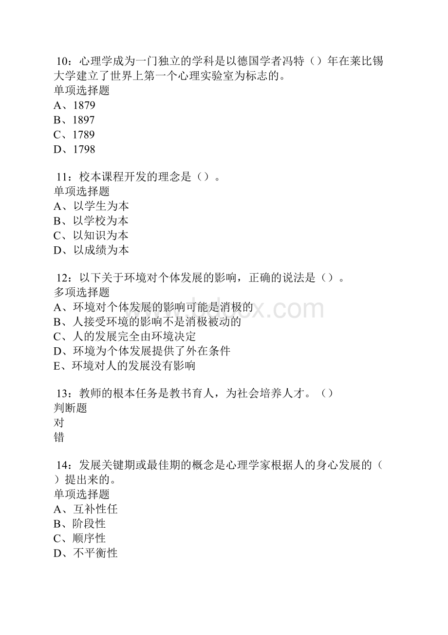 汉阴中学教师招聘考试真题及答案解析卷8.docx_第3页