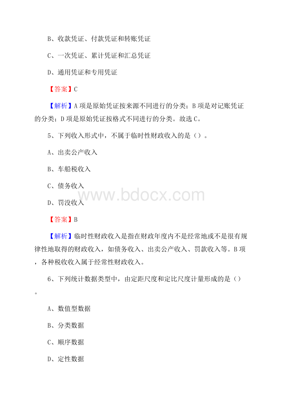 和田县事业单位招聘考试《会计操作实务》真题库及答案含解析.docx_第3页