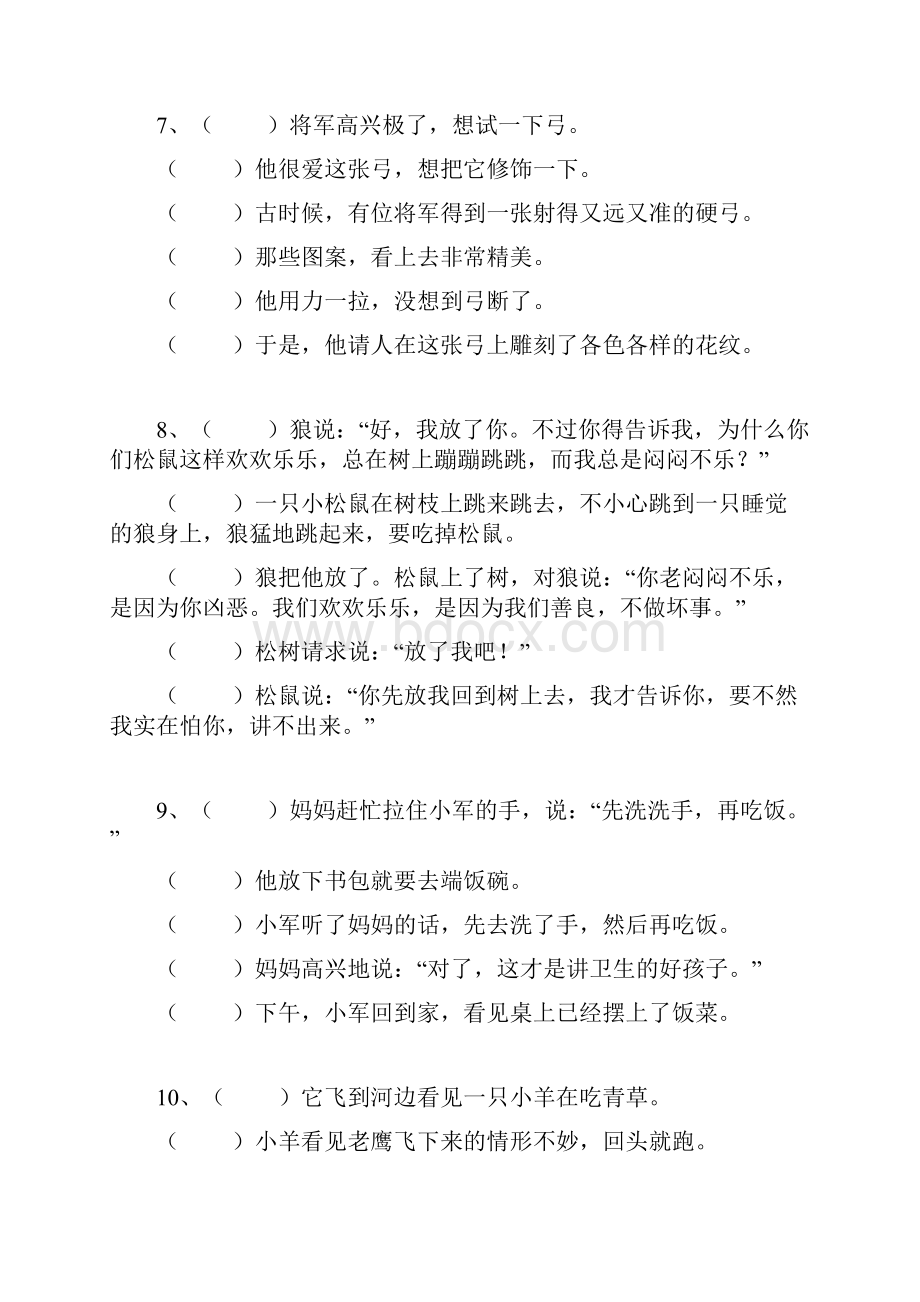 部编二年级上册语文句子排序训练.docx_第3页