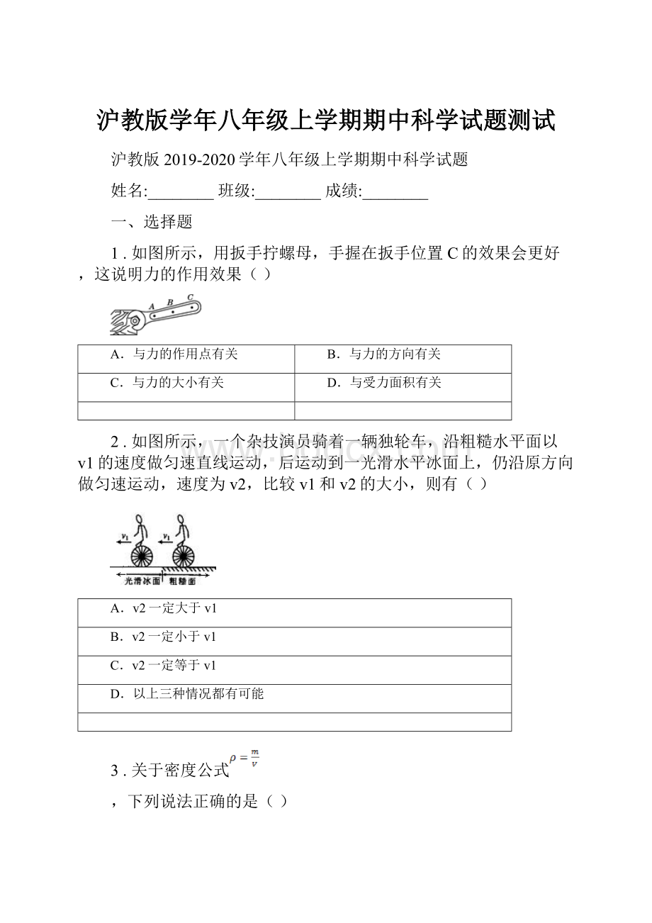 沪教版学年八年级上学期期中科学试题测试.docx_第1页