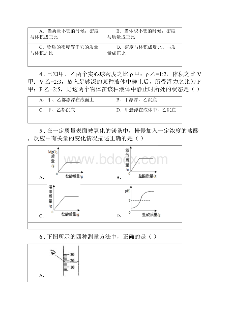 沪教版学年八年级上学期期中科学试题测试.docx_第2页