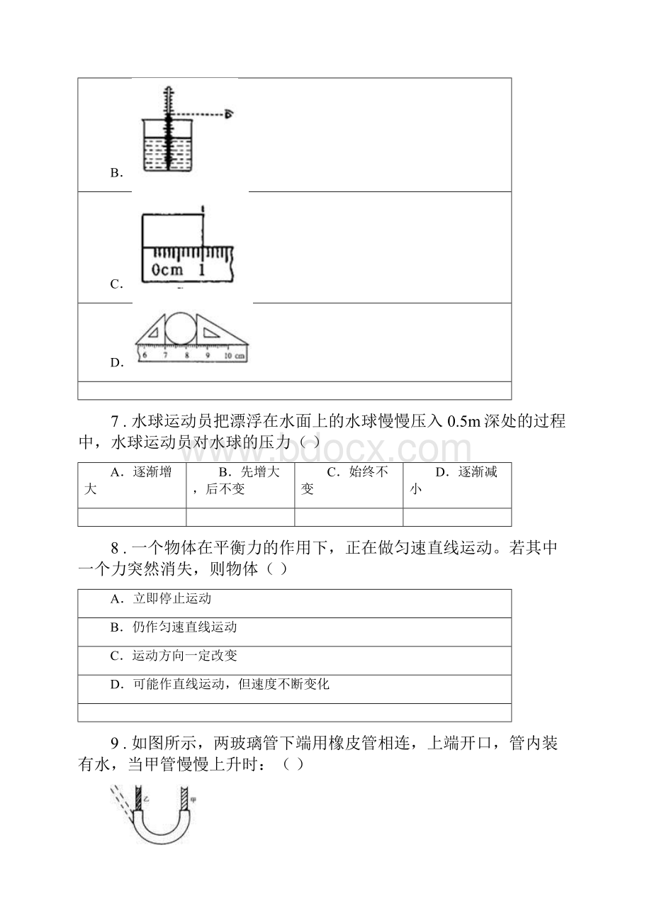 沪教版学年八年级上学期期中科学试题测试.docx_第3页