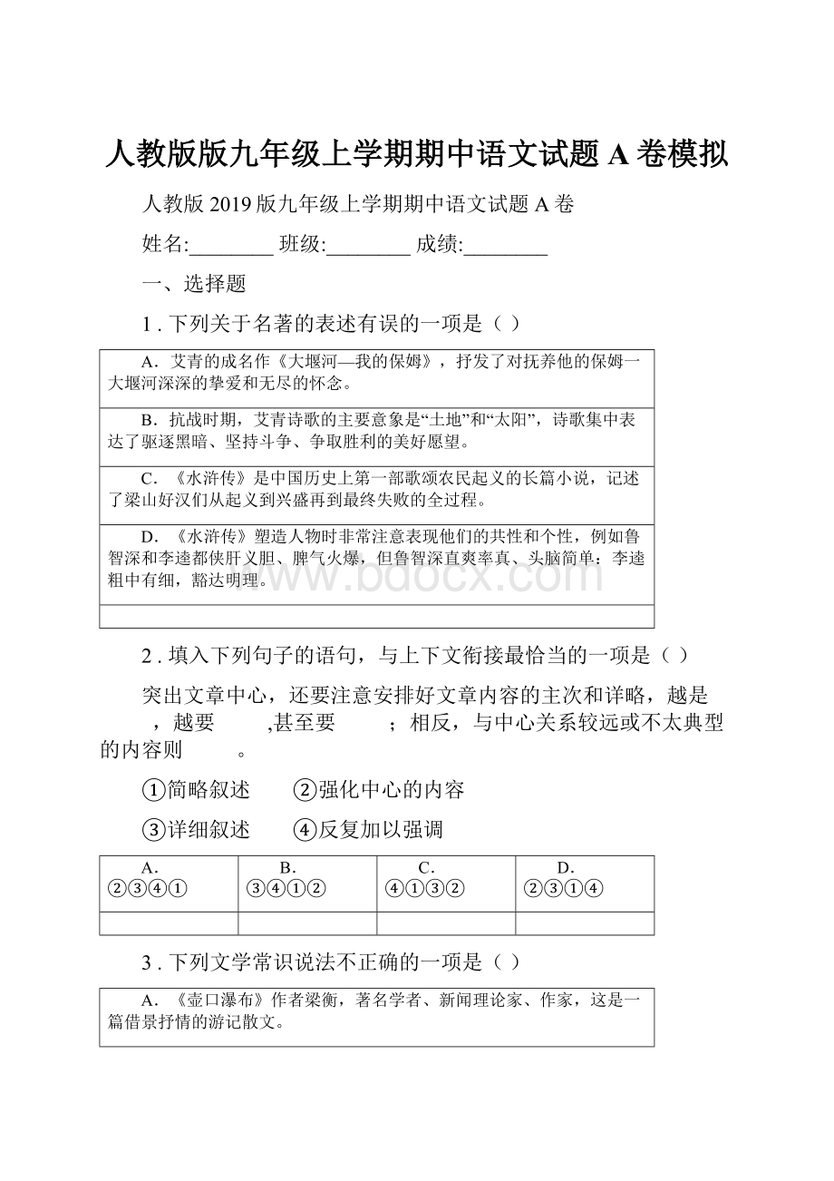 人教版版九年级上学期期中语文试题A卷模拟.docx_第1页