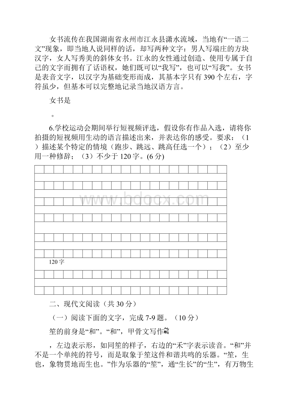 最新3温州高考适应性考试语文试题及答案解析资料.docx_第3页