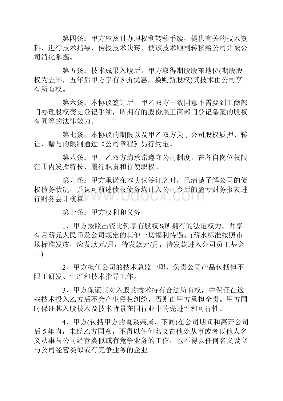 软件开发入股协议书.docx_第2页