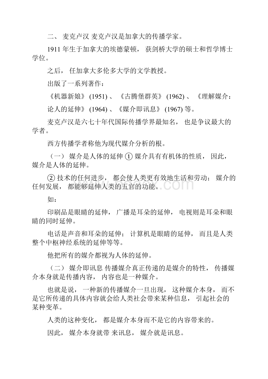 第九讲 媒介技术与媒介理论.docx_第2页