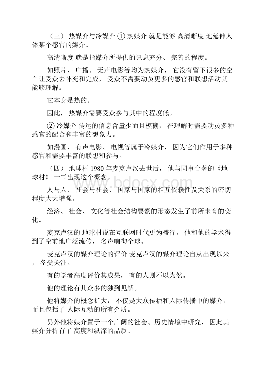 第九讲 媒介技术与媒介理论.docx_第3页