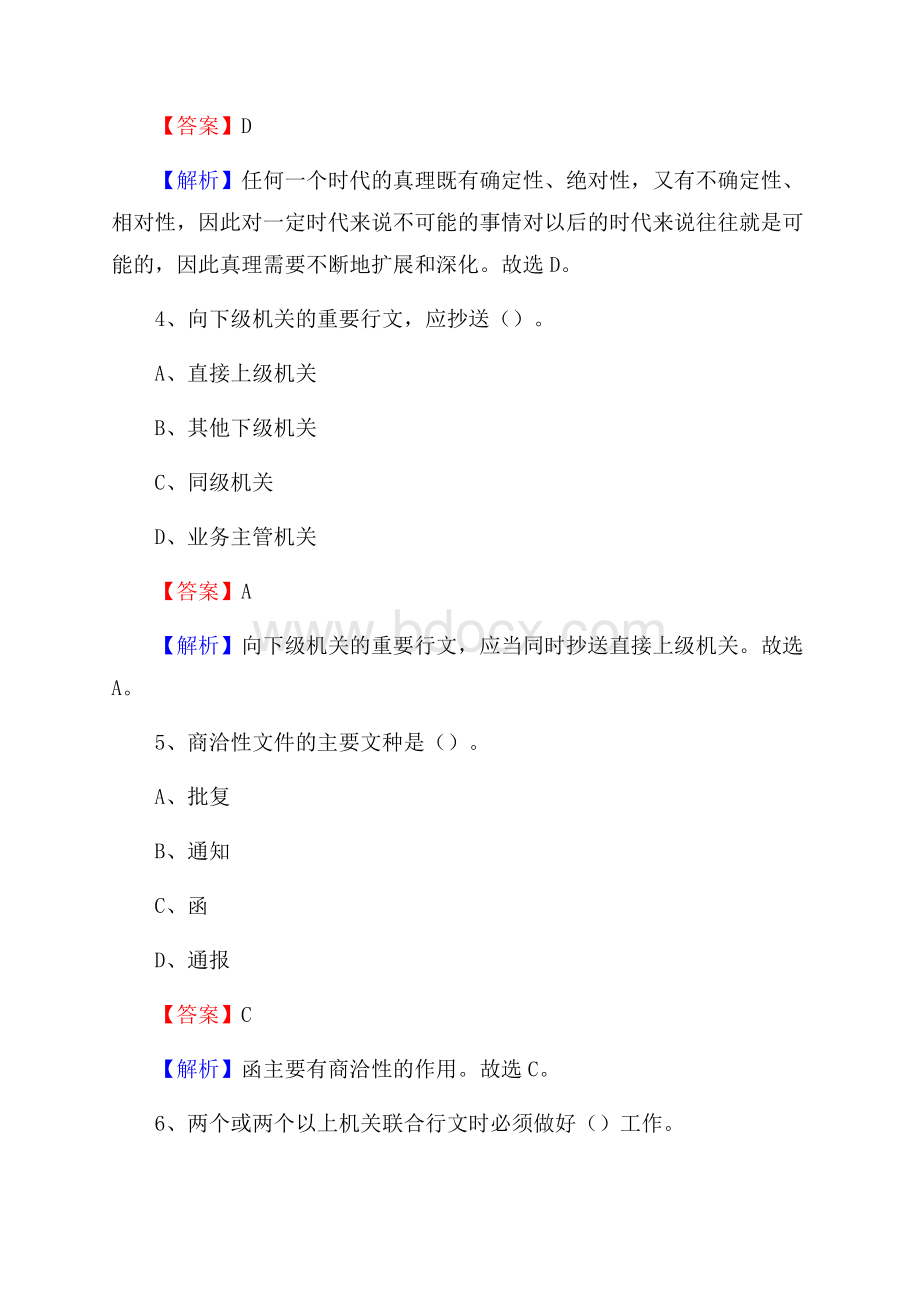 下半年湖南省衡阳市石鼓区中石化招聘毕业生试题及答案解析.docx_第3页