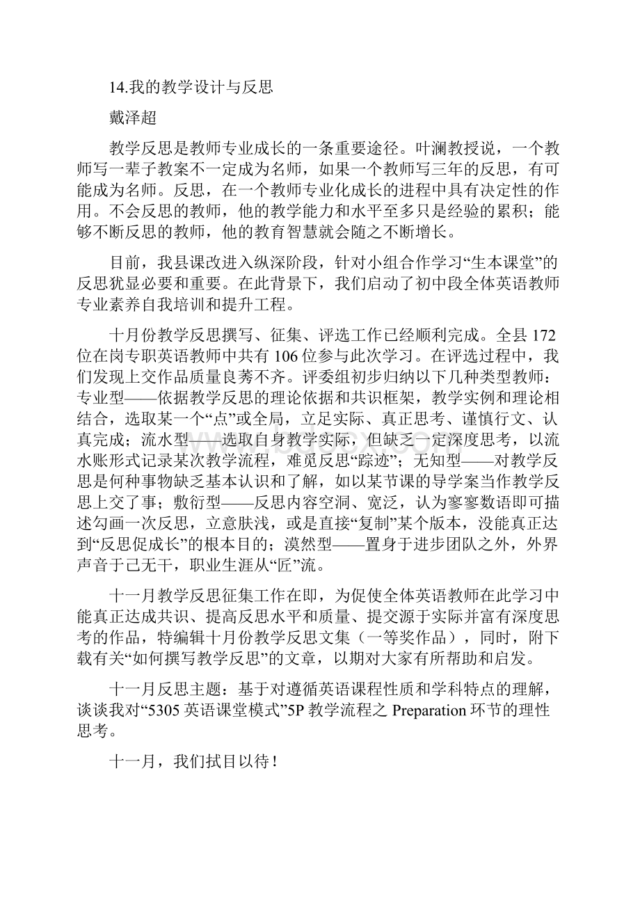 安吉初中英语教师自我培训成果集.docx_第2页