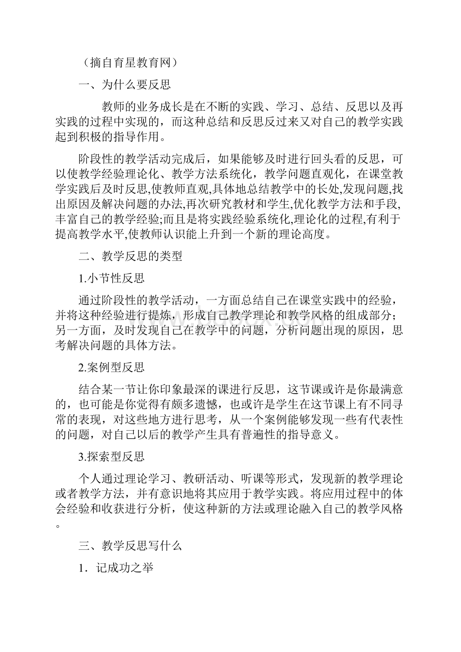 安吉初中英语教师自我培训成果集.docx_第3页