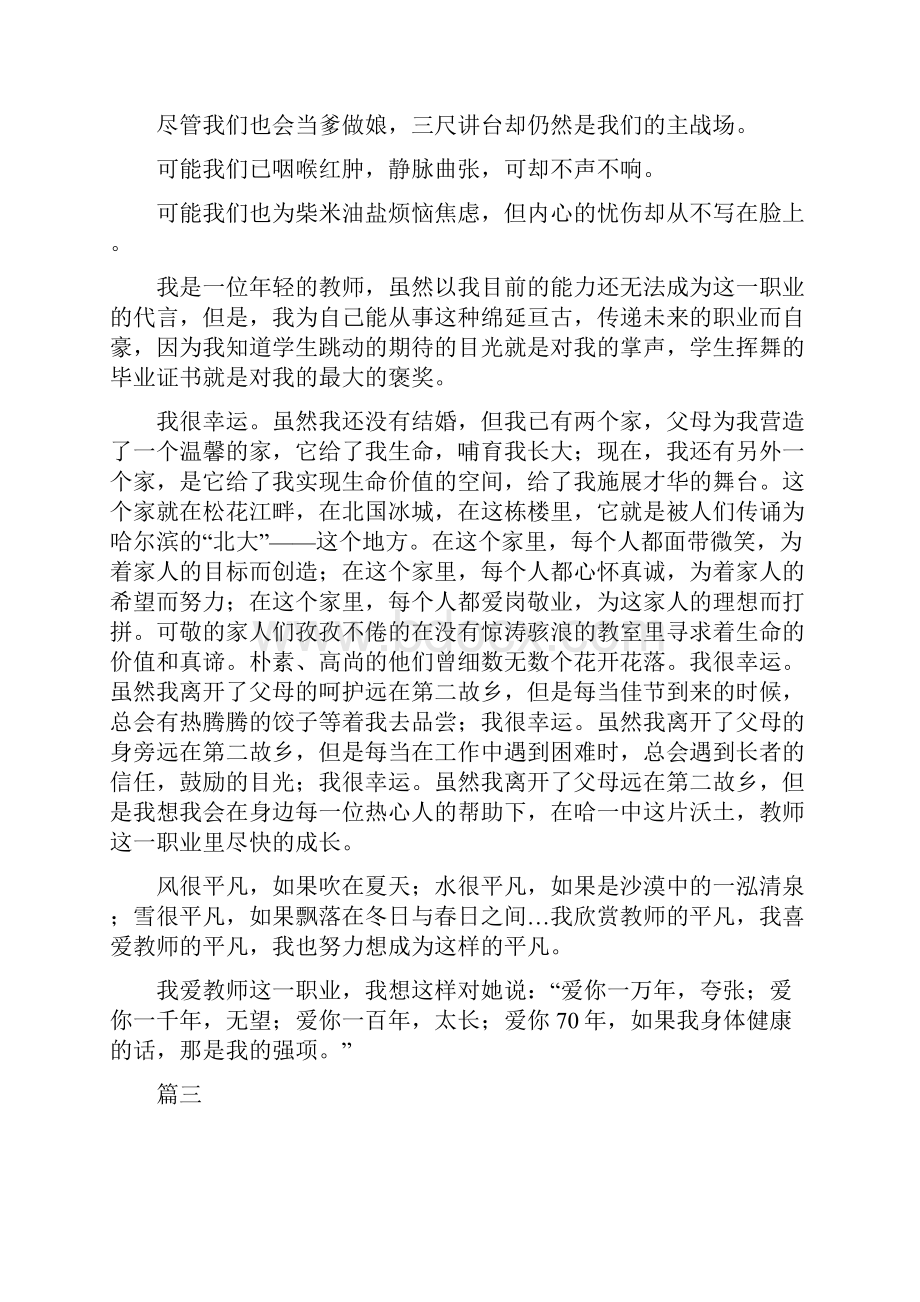 庆祝教师节演讲稿八篇精选范文.docx_第3页