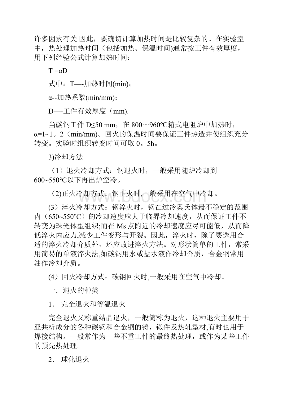 45钢的正火工艺过程.docx_第3页