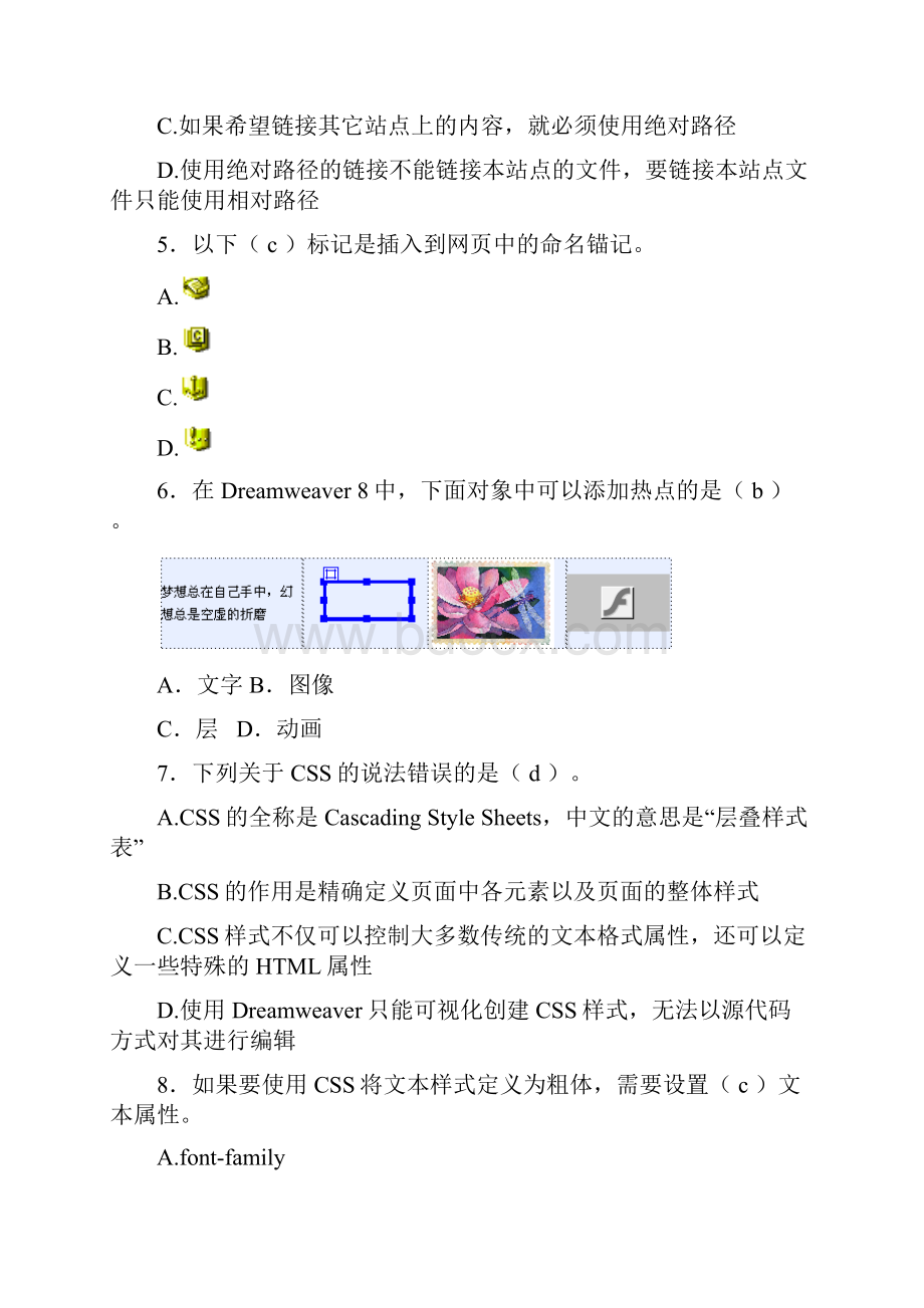 网页 Dreamweaver设计复习题含答案.docx_第2页