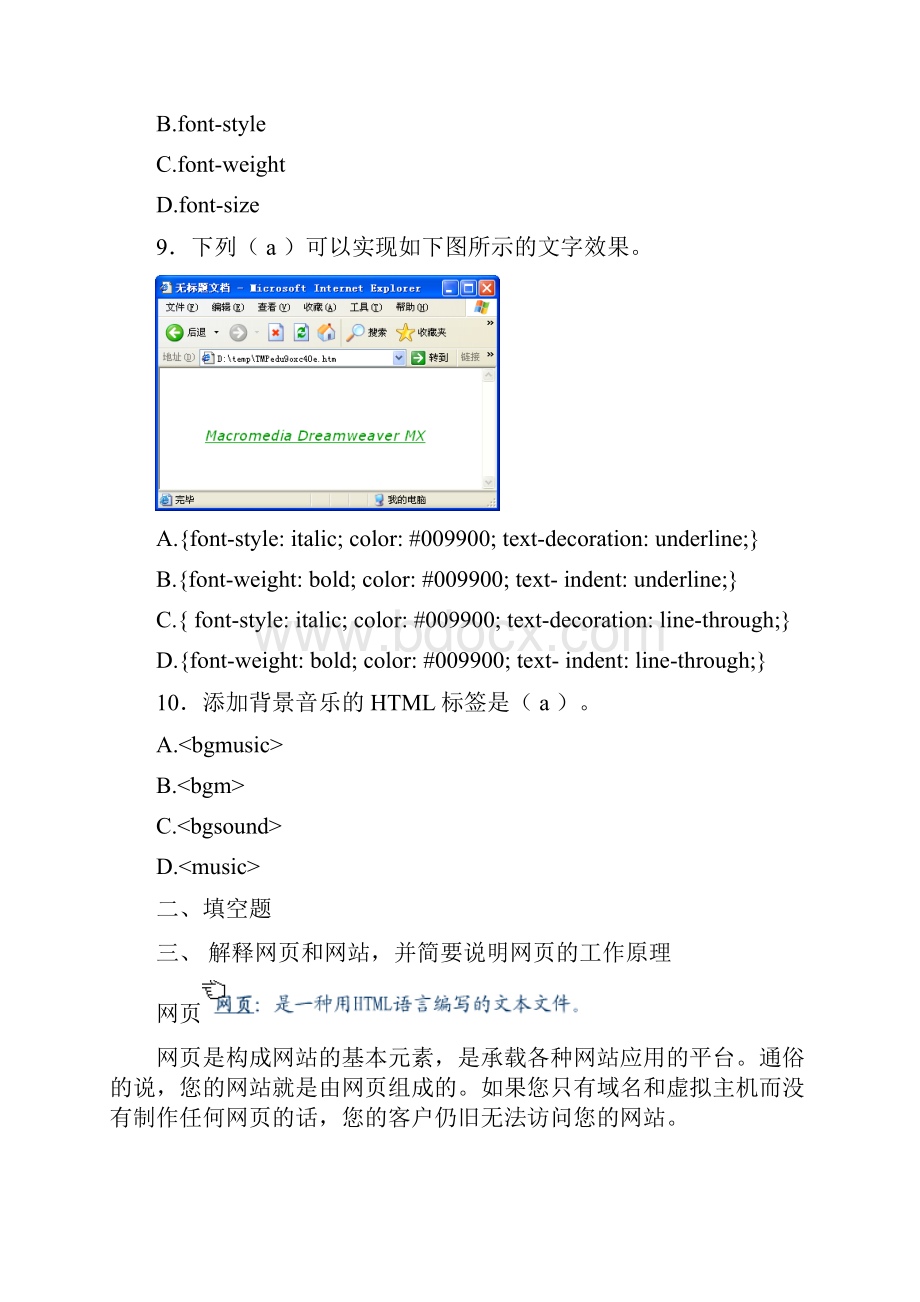 网页 Dreamweaver设计复习题含答案.docx_第3页