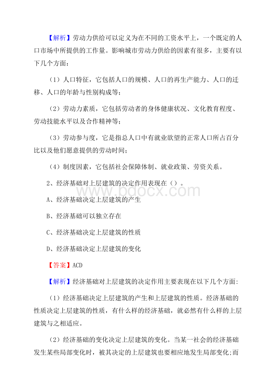 下半年陕西省商洛市丹凤县移动公司招聘试题及解析.docx_第2页