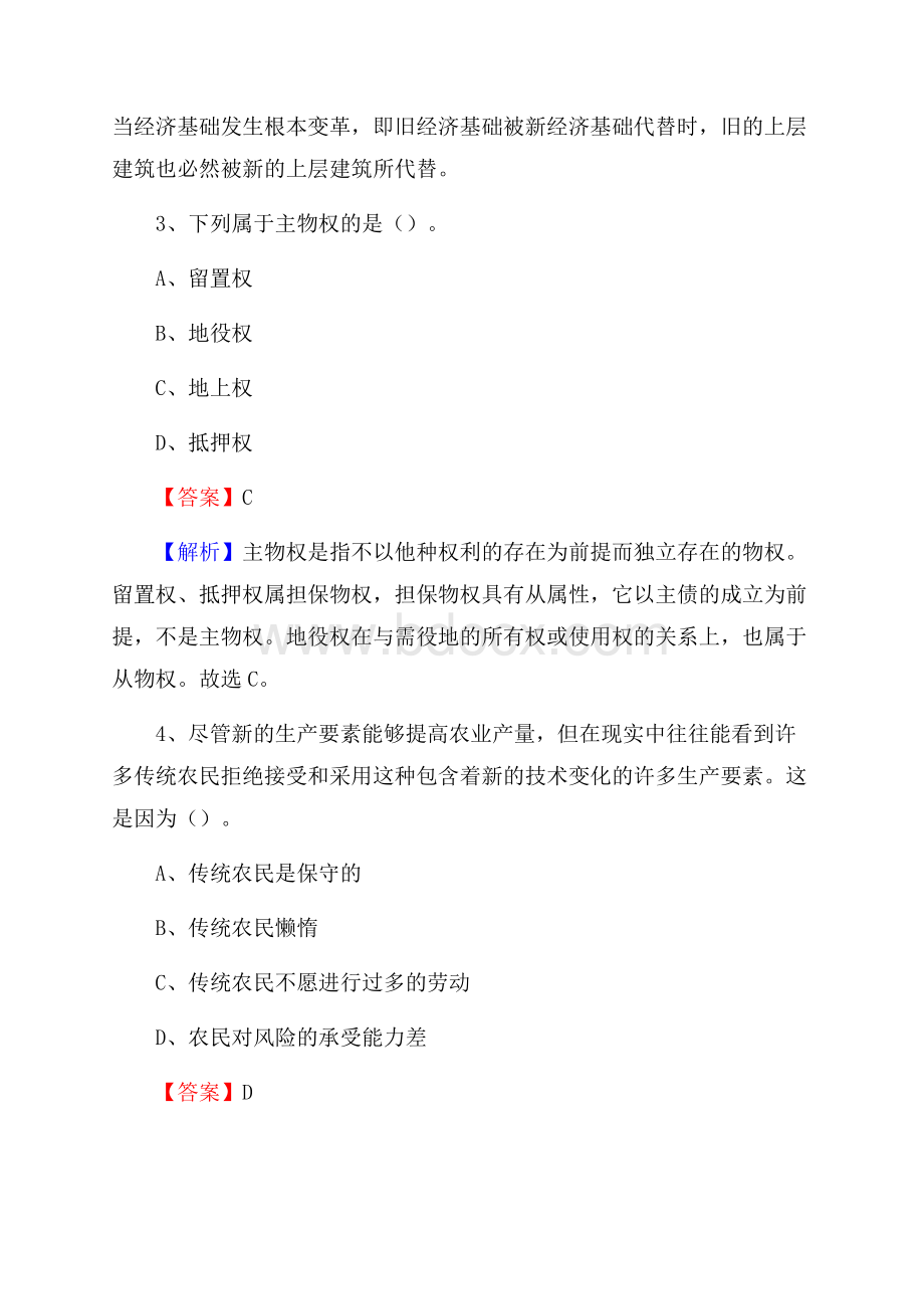 下半年陕西省商洛市丹凤县移动公司招聘试题及解析.docx_第3页