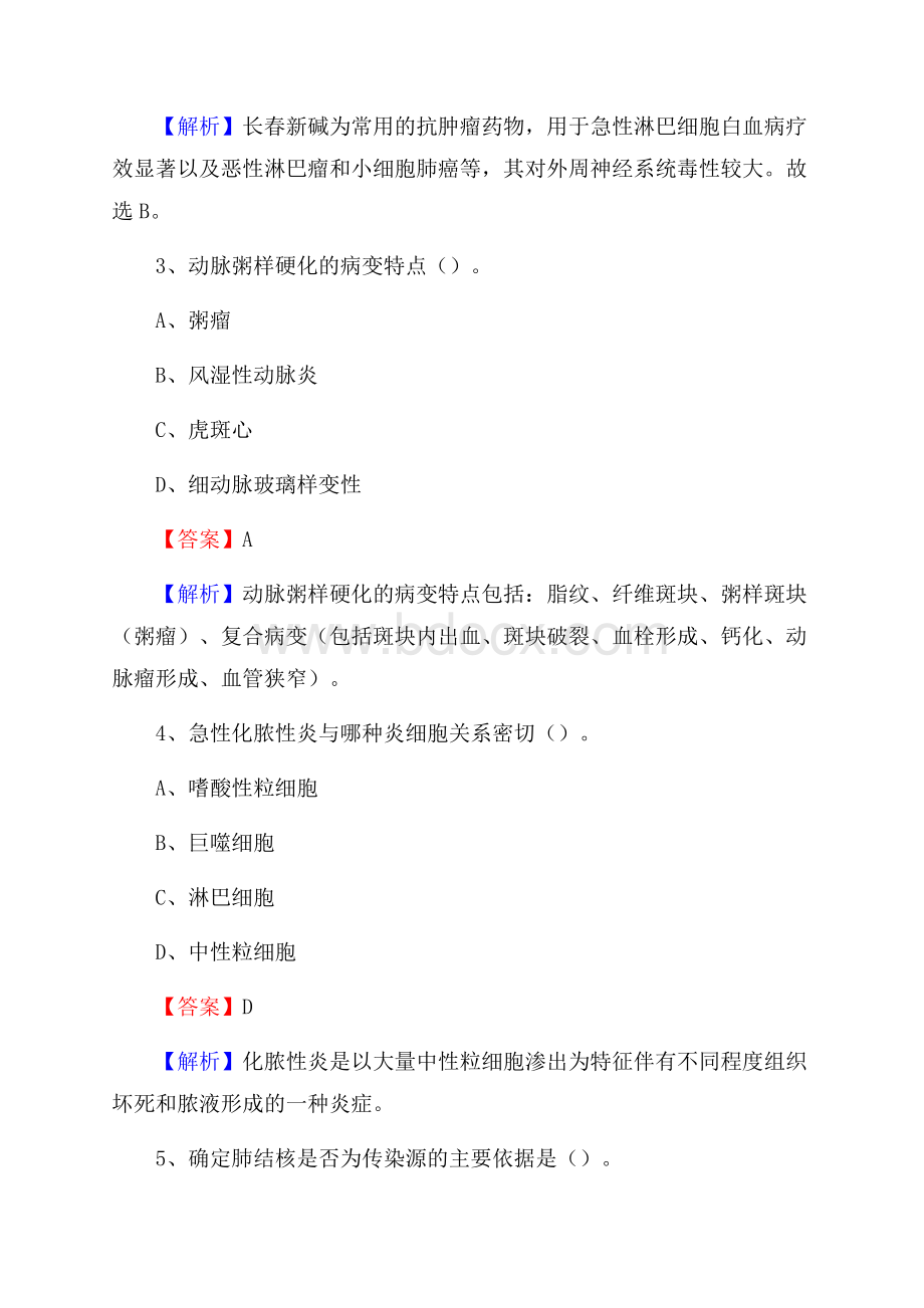 遂昌县人民医院医药护技人员考试试题及解析.docx_第2页