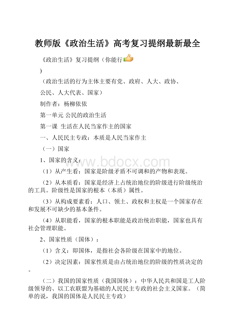 教师版《政治生活》高考复习提纲最新最全.docx_第1页