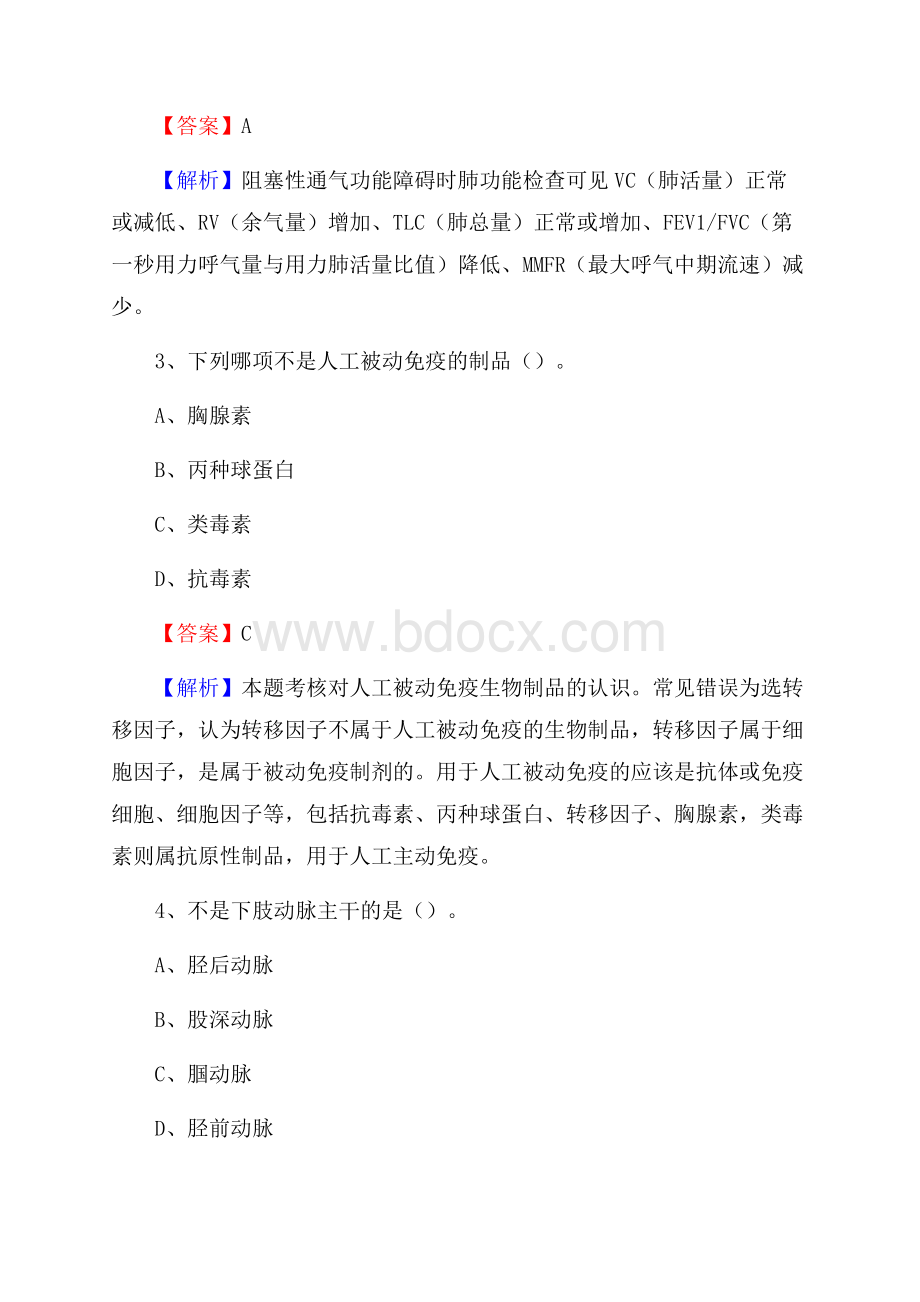 桂东人民医院(原梧州地区人民医院)招聘试题及解析.docx_第2页